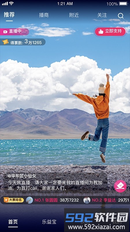 乐益播平台截图4