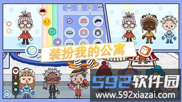 装扮我的公寓手机版截图1