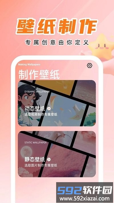 天才壁纸app截图3