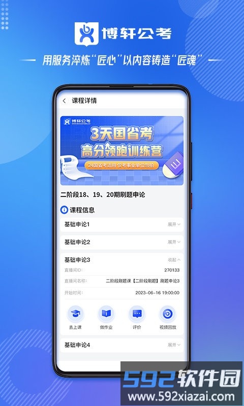 博轩公考官方版截图1