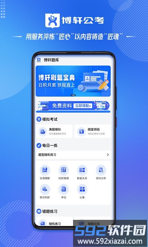 博轩公考官方版截图2
