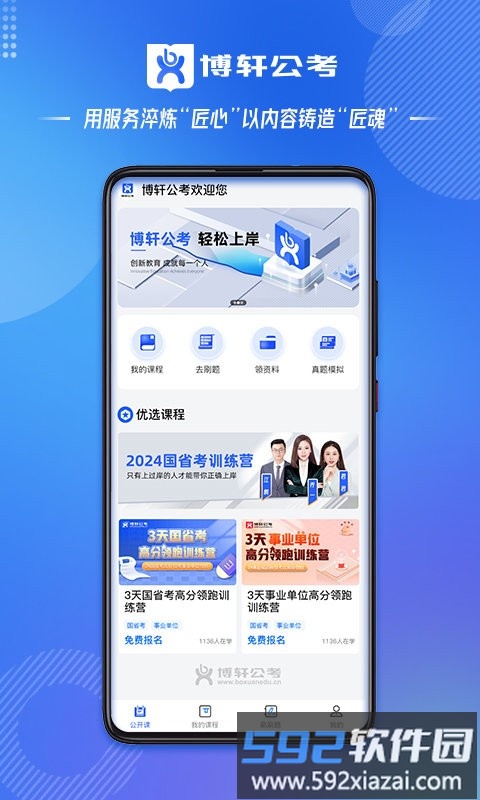 博轩公考官方版截图3