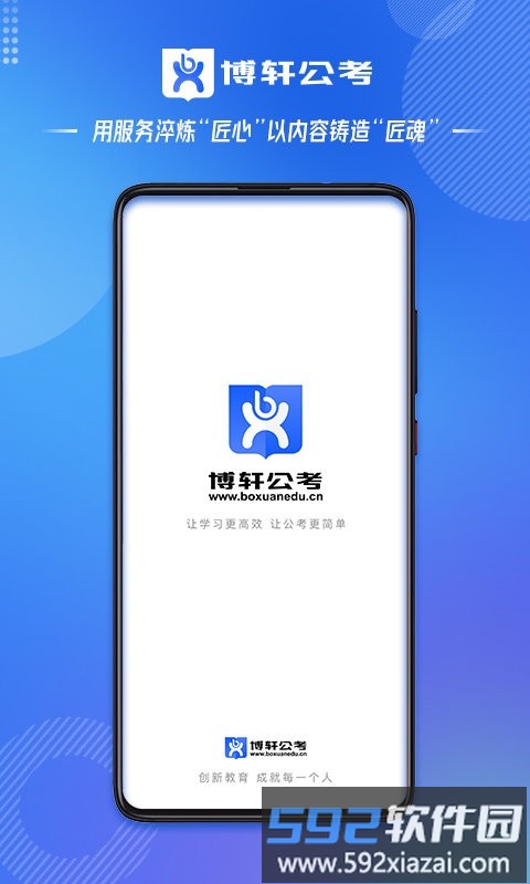博轩公考官方版截图4