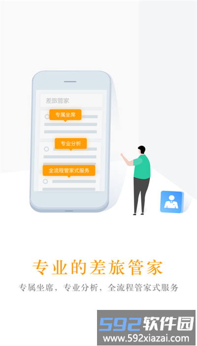 中青旅商旅app手机版截图2