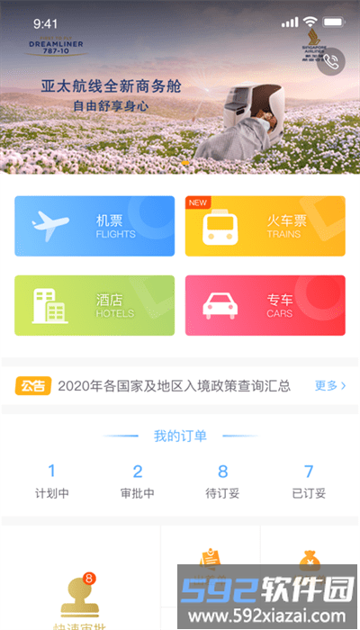 中青旅商旅app手机版截图3