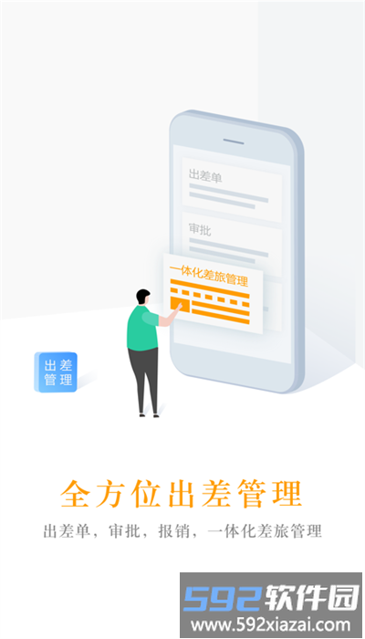 中青旅商旅app手机版截图4