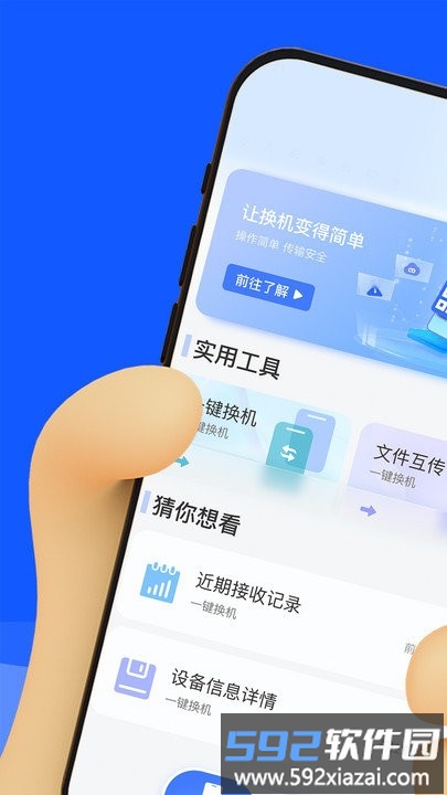 手机克隆精灵软件截图1