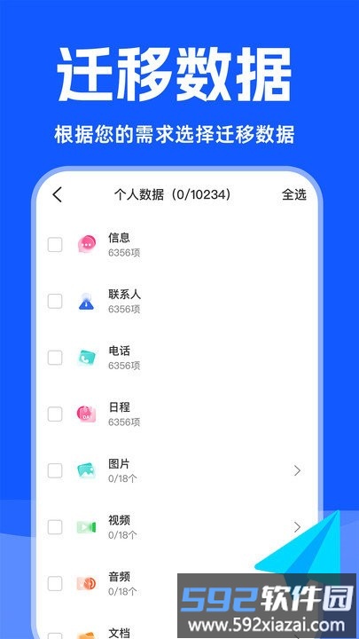 手机克隆精灵软件截图2