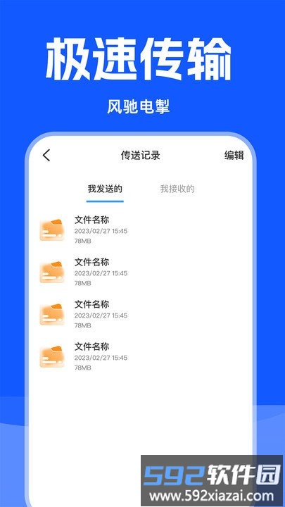 手机克隆精灵软件截图3