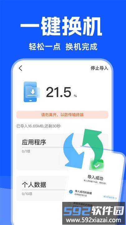手机克隆精灵软件截图4