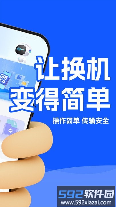 手机克隆精灵软件截图5