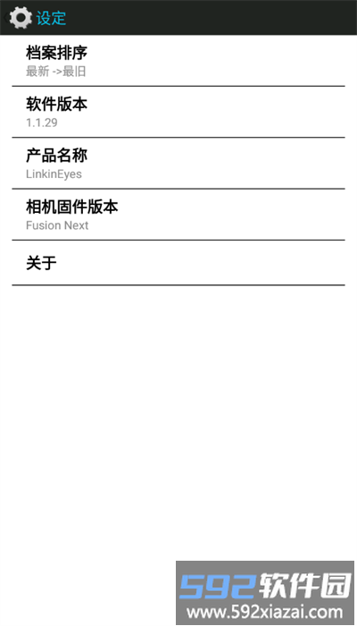 linkineyes行车记录仪官方app截图4