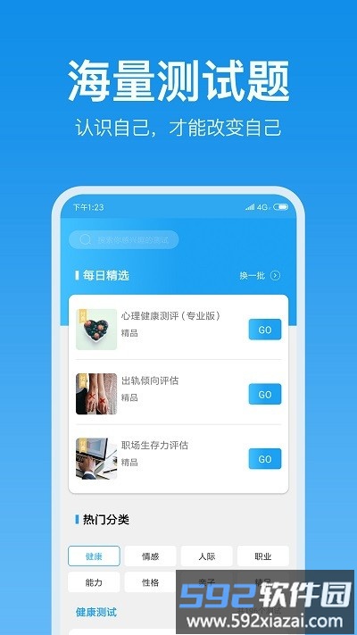 壹点灵心理测试app截图1
