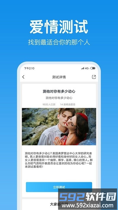 壹点灵心理测试app截图2