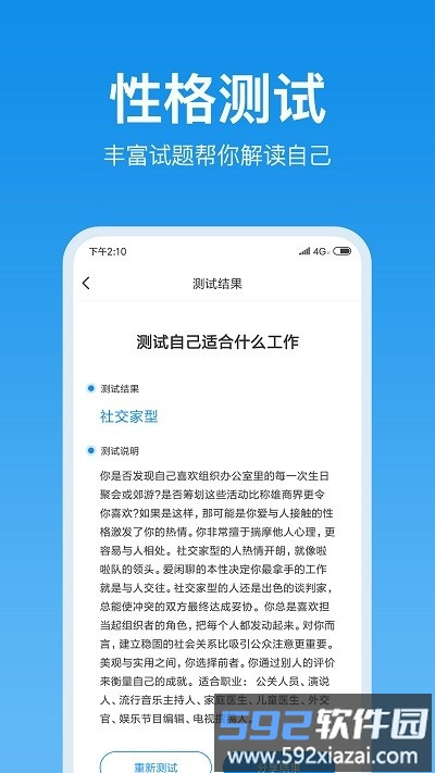 壹点灵心理测试app截图3