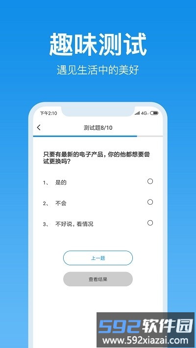 壹点灵心理测试app截图4