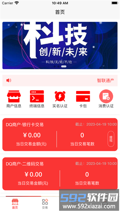 智联通手机版截图4