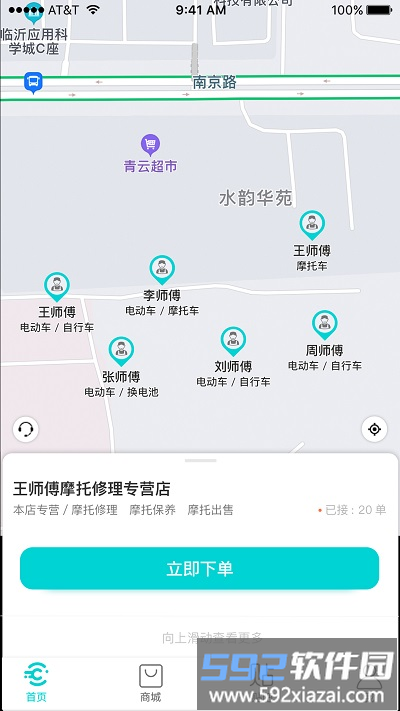 车联益众手机版截图3
