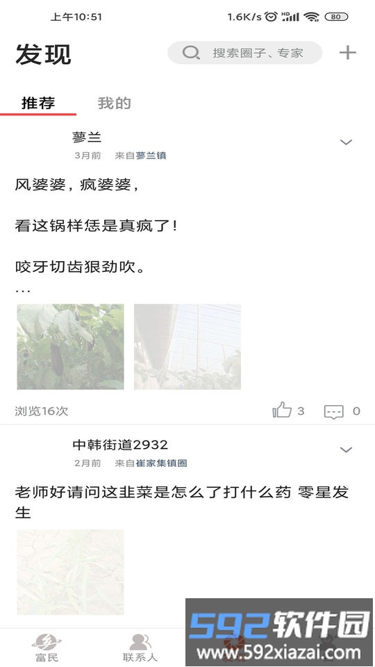 富民一号app截图1