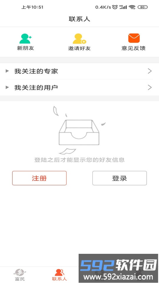 富民一号app截图3