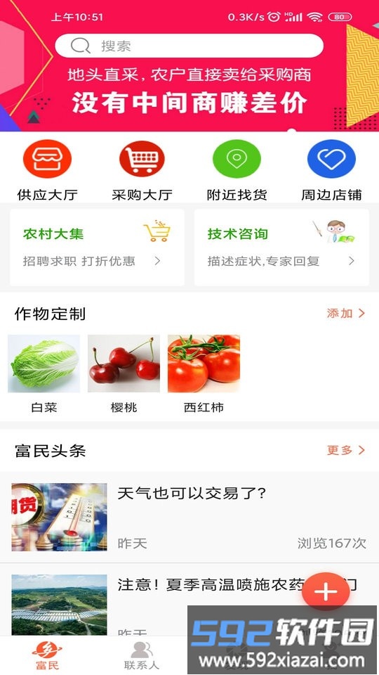 富民一号app截图4