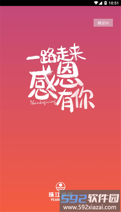 珠啤车管家最新版截图1