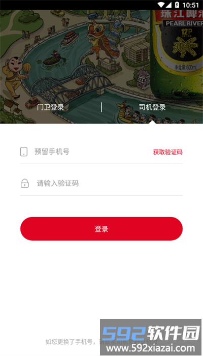 珠啤车管家最新版截图2