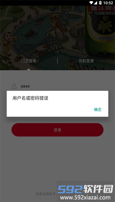 珠啤车管家最新版截图3
