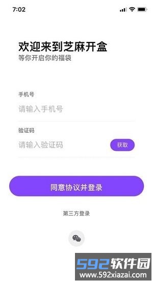芝麻开盒软件手机版截图1