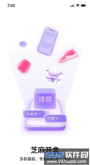芝麻开盒软件手机版截图3