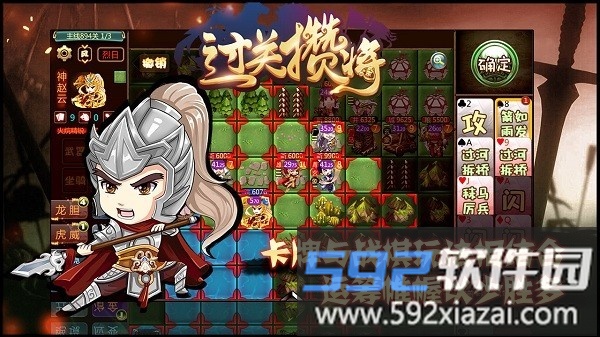过关攒将游戏截图1