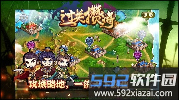 过关攒将游戏截图2