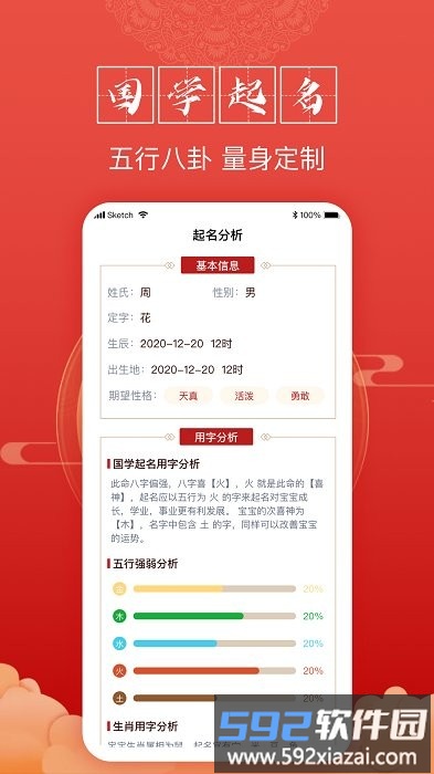 富贵宝宝吉祥名app截图2