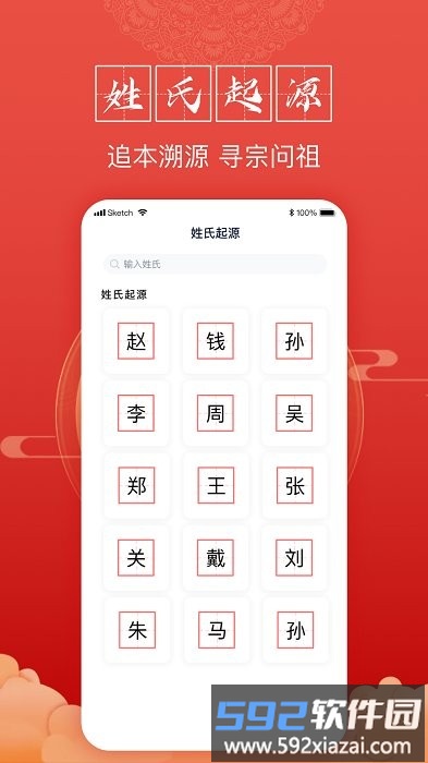 富贵宝宝吉祥名app截图3
