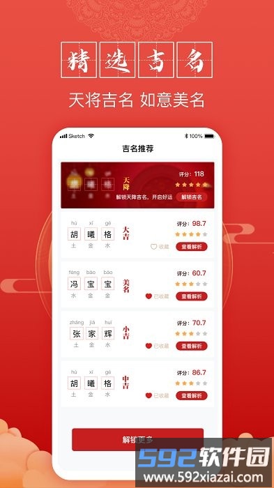 富贵宝宝吉祥名app截图4