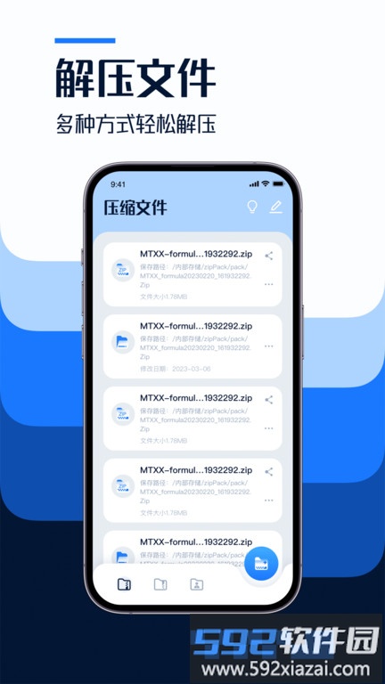 在线解压app(改名解压缩)截图1