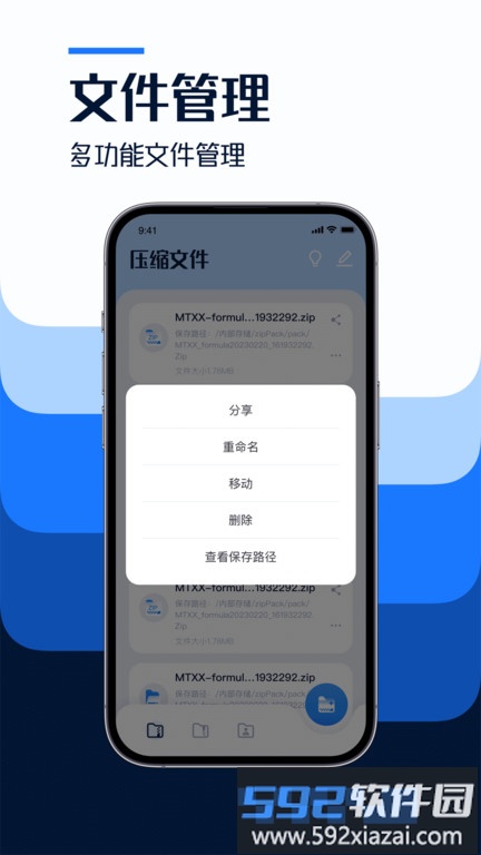 在线解压app(改名解压缩)截图2