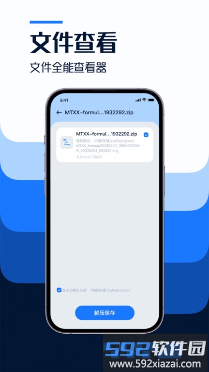 在线解压app(改名解压缩)截图3