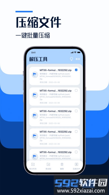 在线解压app(改名解压缩)截图4