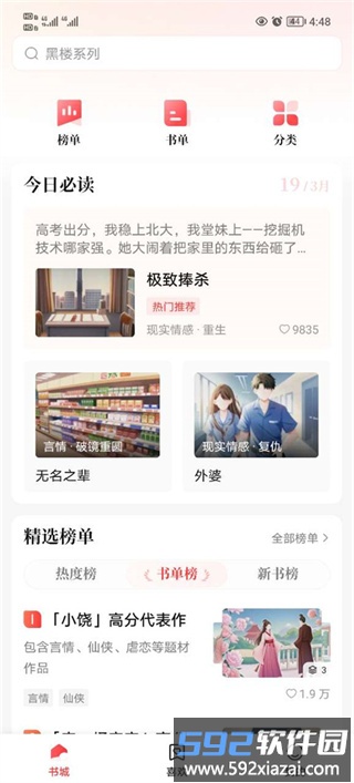 收藏操作步骤一