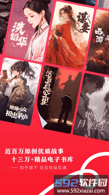 盐言故事app官方版截图1