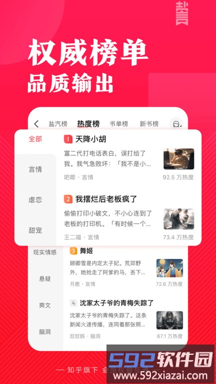 盐言故事app官方版截图2