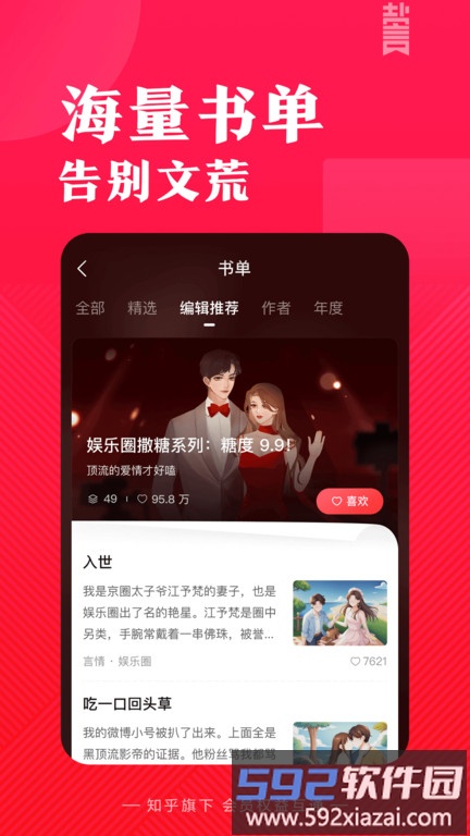 盐言故事app官方版截图3
