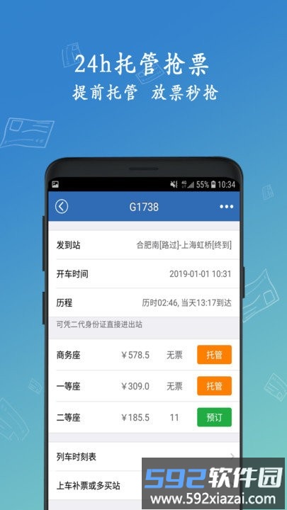 买火车票软件(更名12306买火车票)截图3