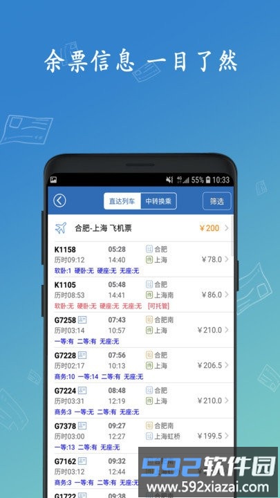 买火车票软件(更名12306买火车票)截图4