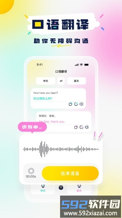 中英语音翻译app(改名口语翻译)截图1