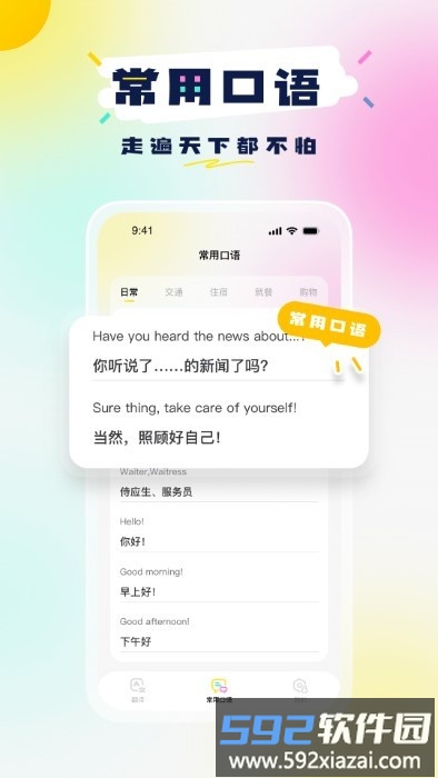 中英语音翻译app(改名口语翻译)截图2