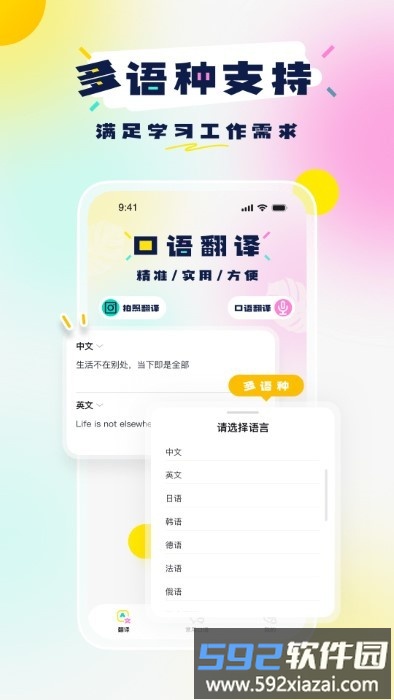 中英语音翻译app(改名口语翻译)截图3