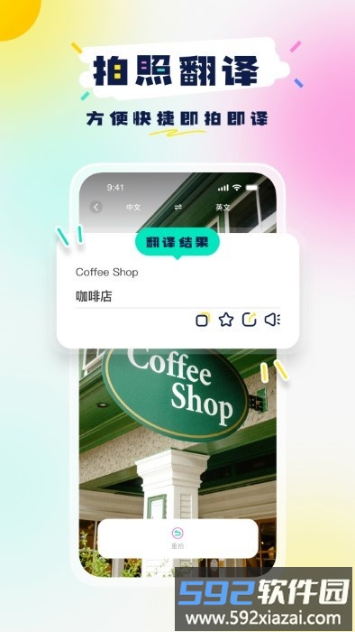 中英语音翻译app(改名口语翻译)截图4