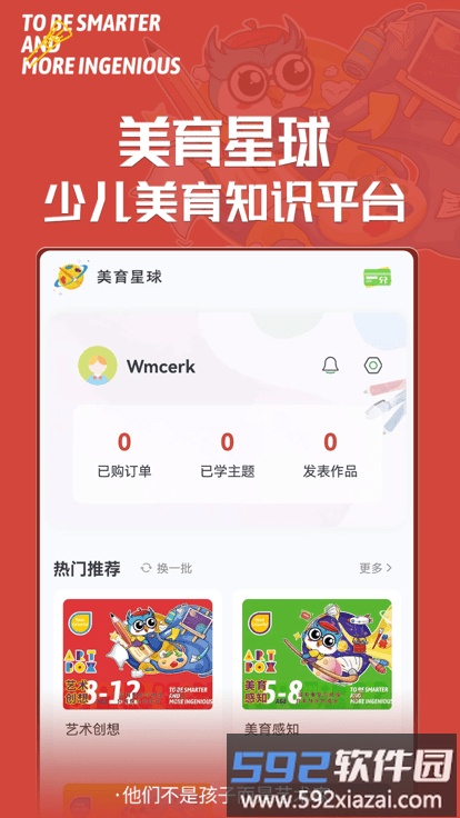 美育星球app截图2